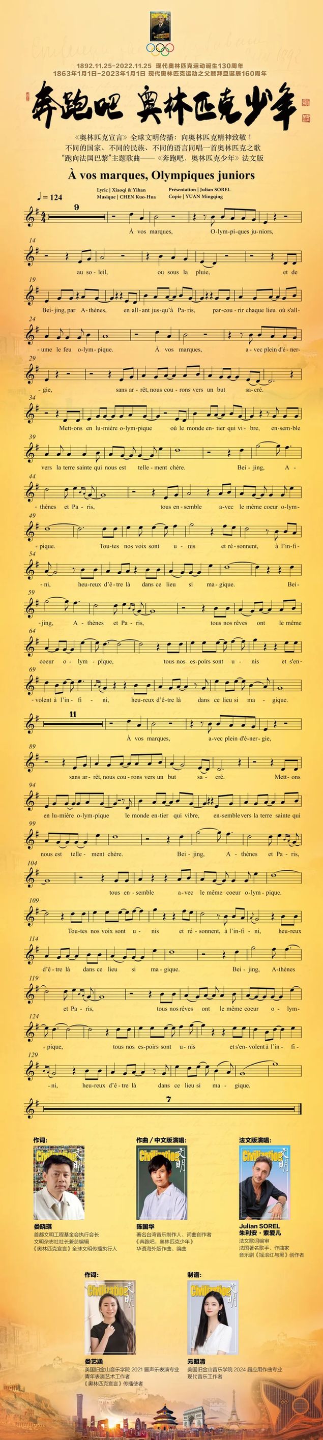 “向奥林匹克精神致敬”系列活动推出主题曲《奔跑吧，奥林匹克少年》