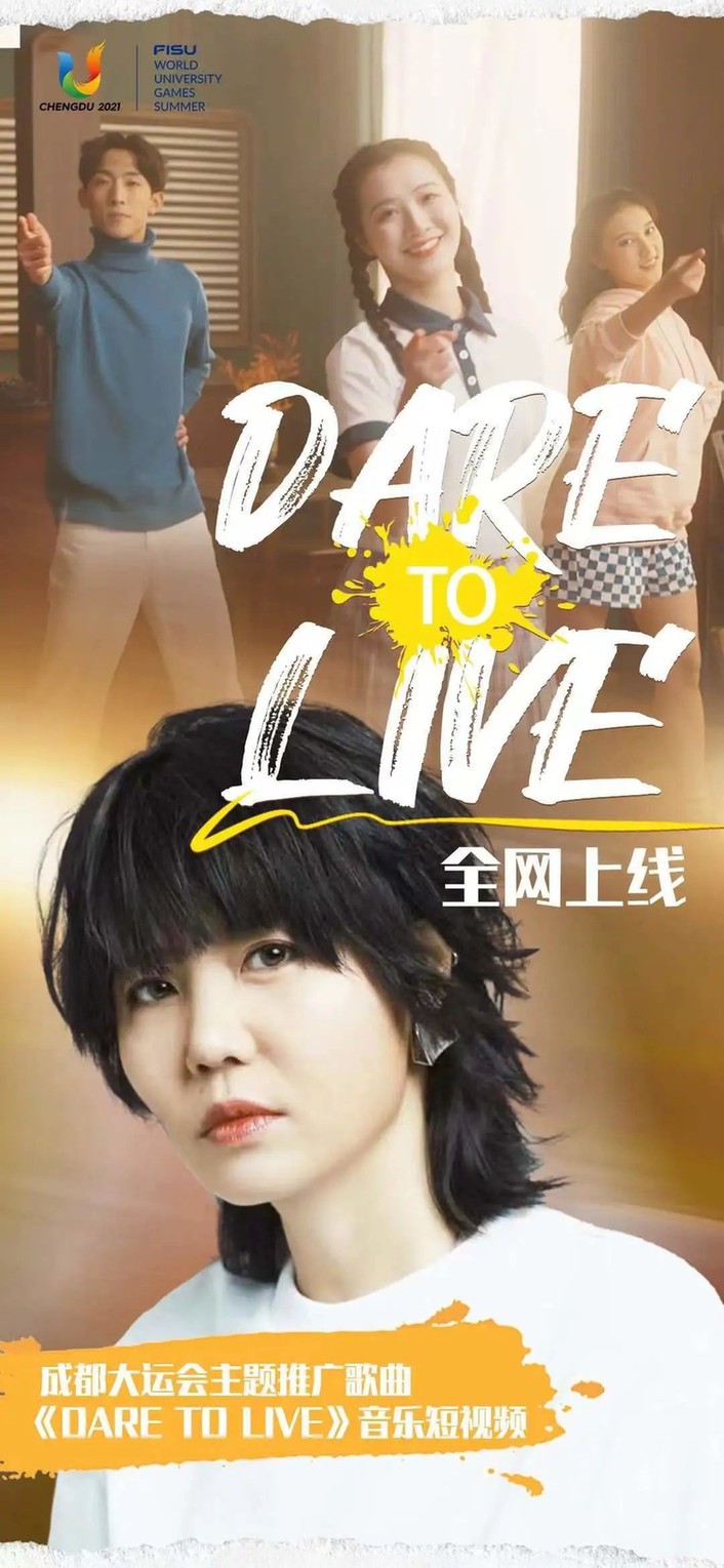 舞动青春，为大运喝彩！《Dare to Live》惊喜亮相