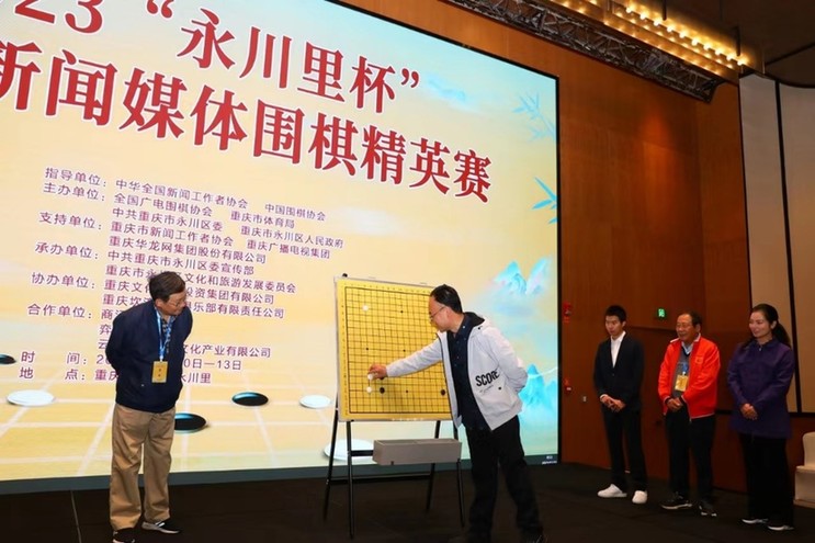 2023“永川里”杯全国新闻媒体围棋精英赛开赛