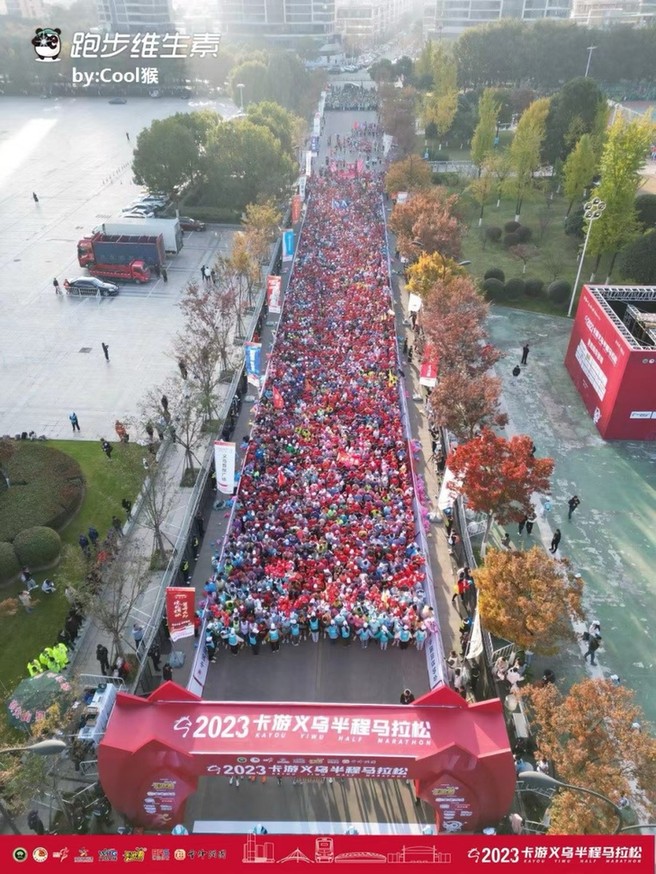 2023卡游义乌半程马拉松起跑，用快乐去丈量一座城