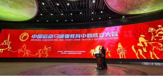 中国民族体协运动马调驯教育中心在京成立