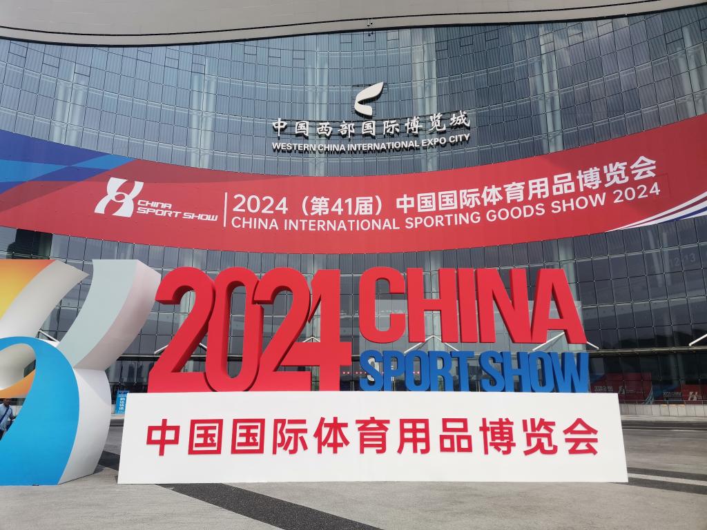 规模空前、融合创新——2024中国体博会在成都开幕