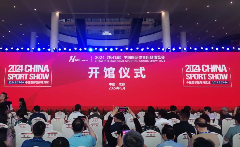 规模空前、融合创新——2024中国体博会在成都开幕