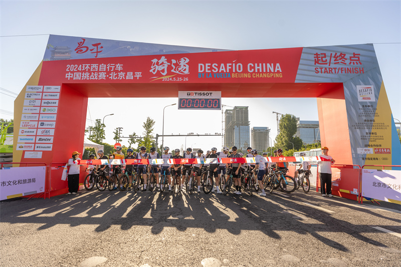 点燃体育旅游新引擎 2024环西自行车中国挑战赛·北京昌平落幕