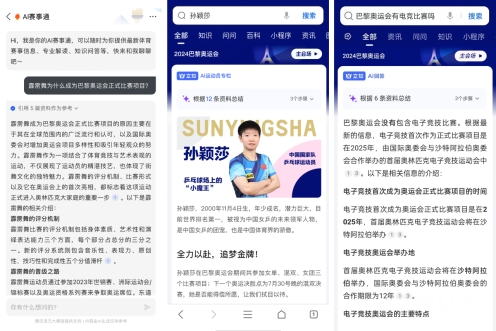 球盟会官网入口QQ浏览器“看奥运”频道上线“AI赛事通”助力观赛智能升级(图2)