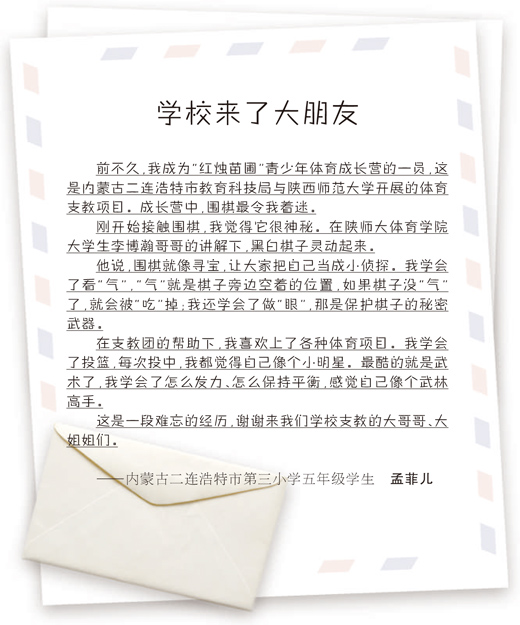 體育支教 揮灑青春熱情