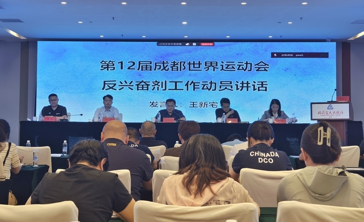 100%覆盖+零容忍：成都世运会构筑反兴奋剂立体防线