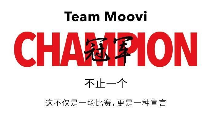 2025动力冲浪板赛事落幕 Moovi以技术与竞技双重实力再创赛场佳绩