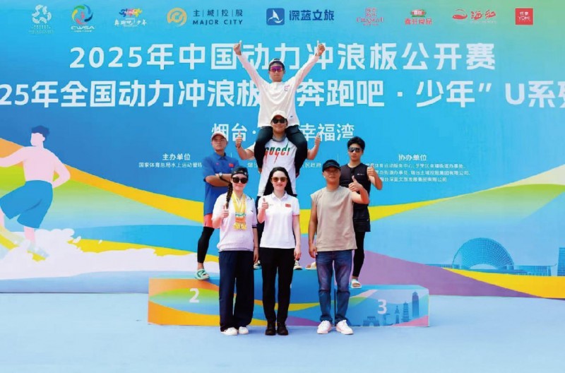 2025动力冲浪板赛事落幕 Moovi以技术与竞技双重实力再创赛场佳绩