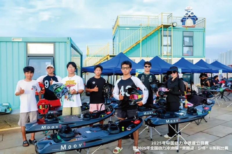 2025动力冲浪板赛事落幕 Moovi以技术与竞技双重实力再创赛场佳绩