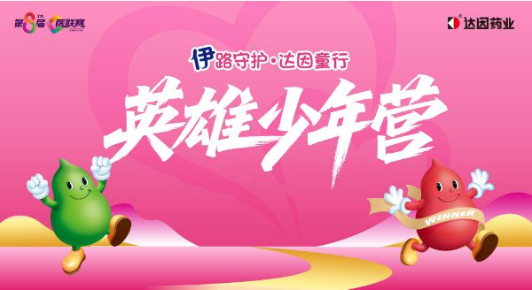 大漠砺成长，守护伴童行 沙漠亲子徒步激活少年韧性