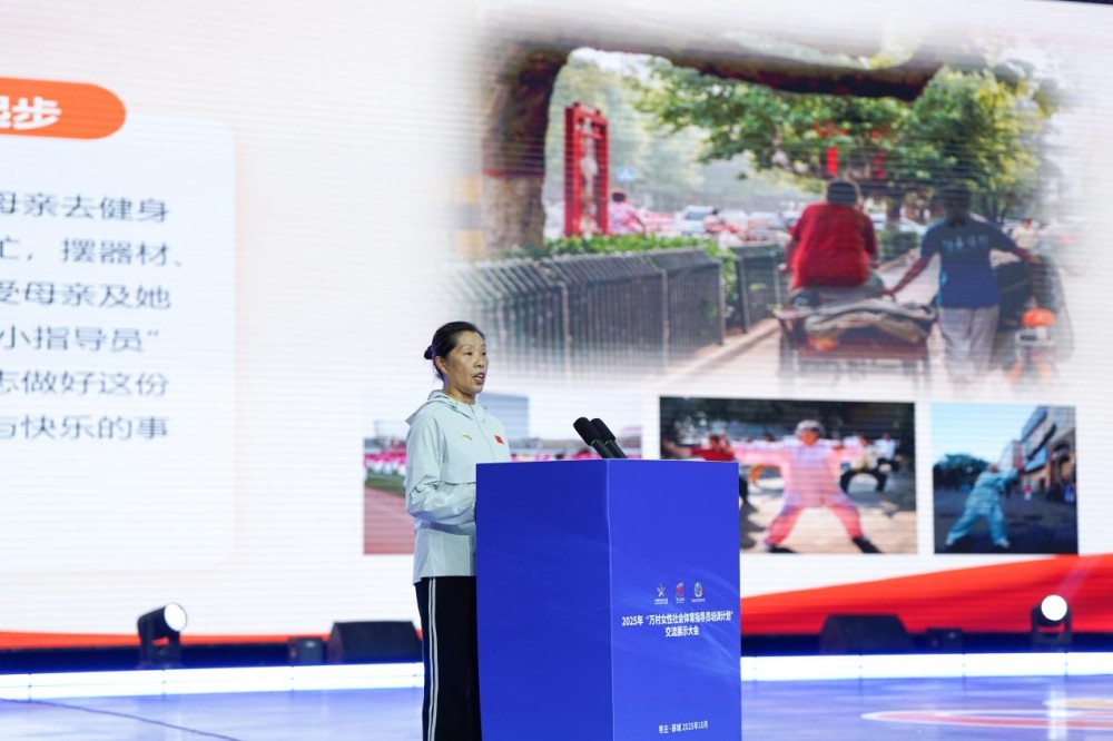 三年培育9.4万名巾帼力量！“万村女性社会体育指导员培训计划”交出亮眼答卷