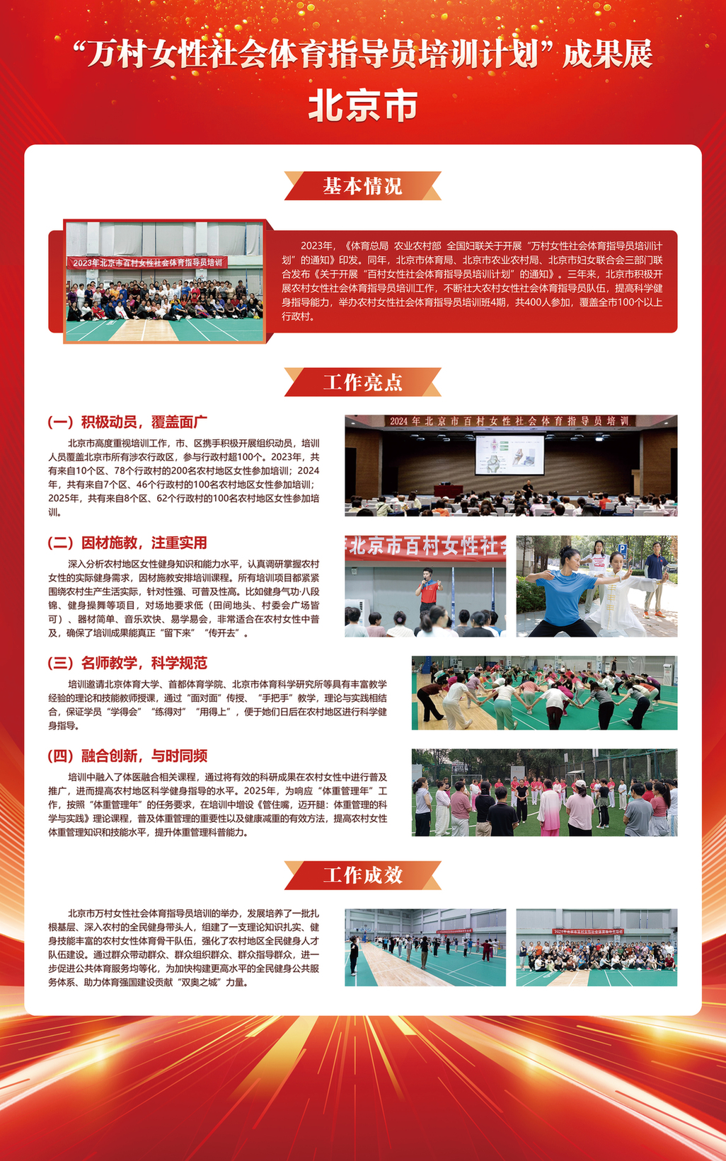因材施教+名师授课+体医融合：北京万村女性社会体育指导员培训亮点纷呈