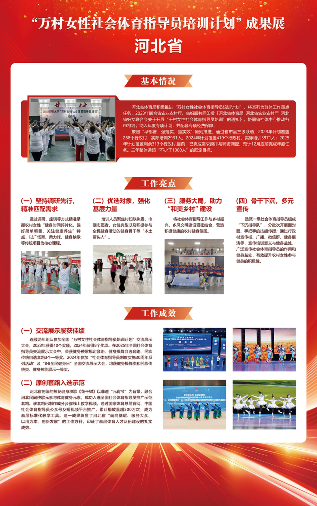 河北：精准对接农村女性需求，以“下沉指导”培育基层体育巾帼力量