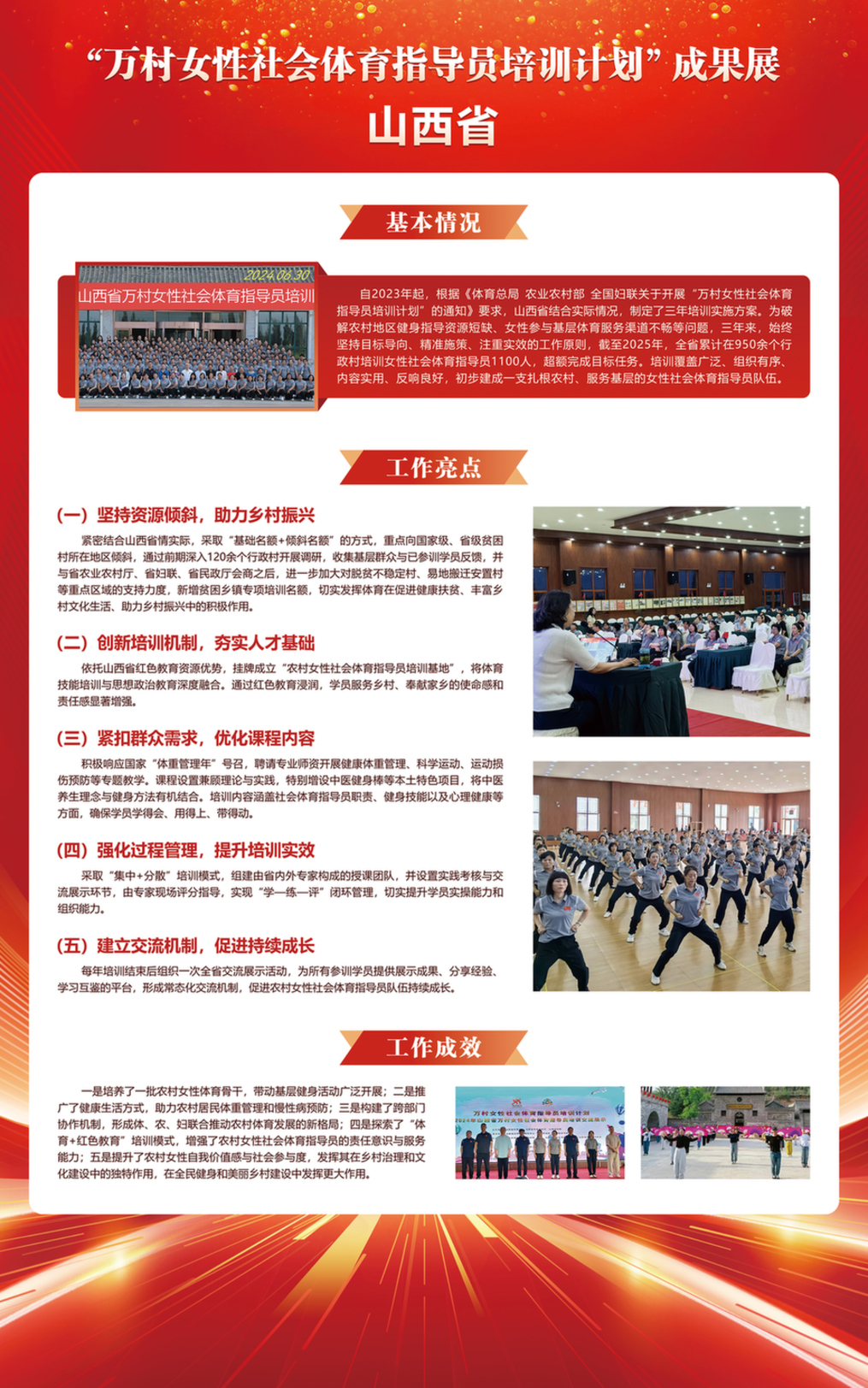 山西：构建跨部门协作机制，推动万村女性社会体育指导员培训走深走实