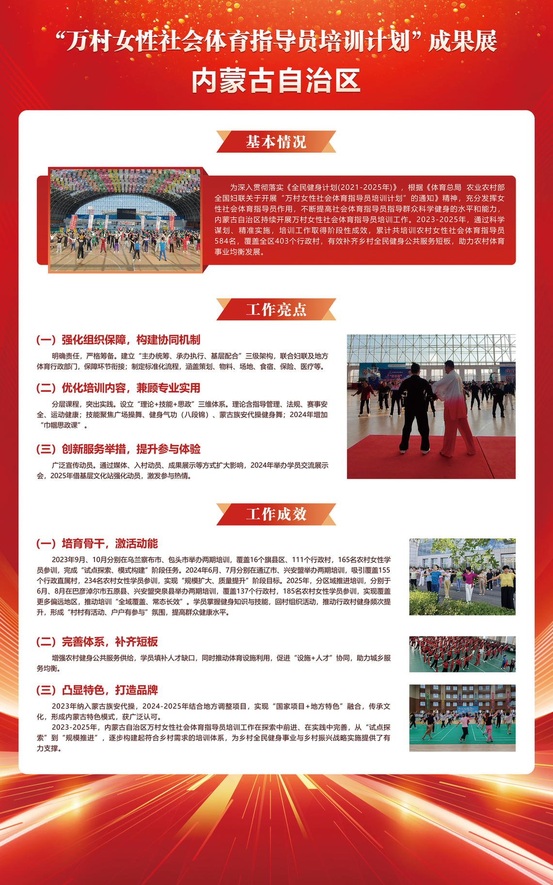 内蒙古：从“试点探索”到“规模推进”，构建农村女性社会体育指导员培训长效机制