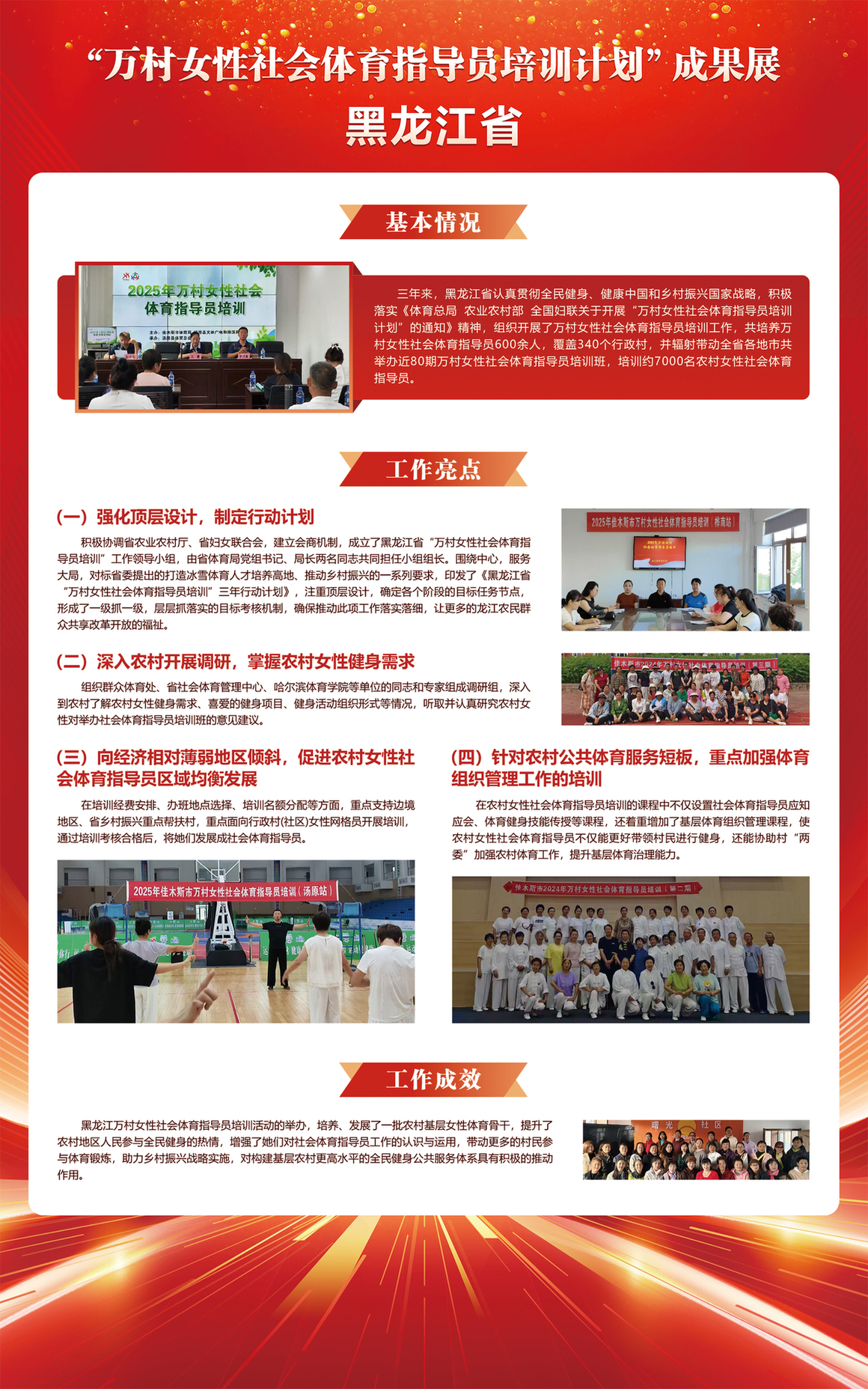 黑龙江：向薄弱地区倾斜，着力促进农村女性社会体育指导员区域均衡发展