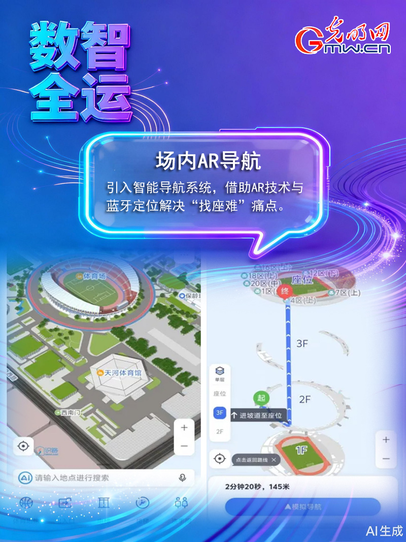 科技赋能，智绘全运！第十五届全国运动会科技矩阵闪耀湾区