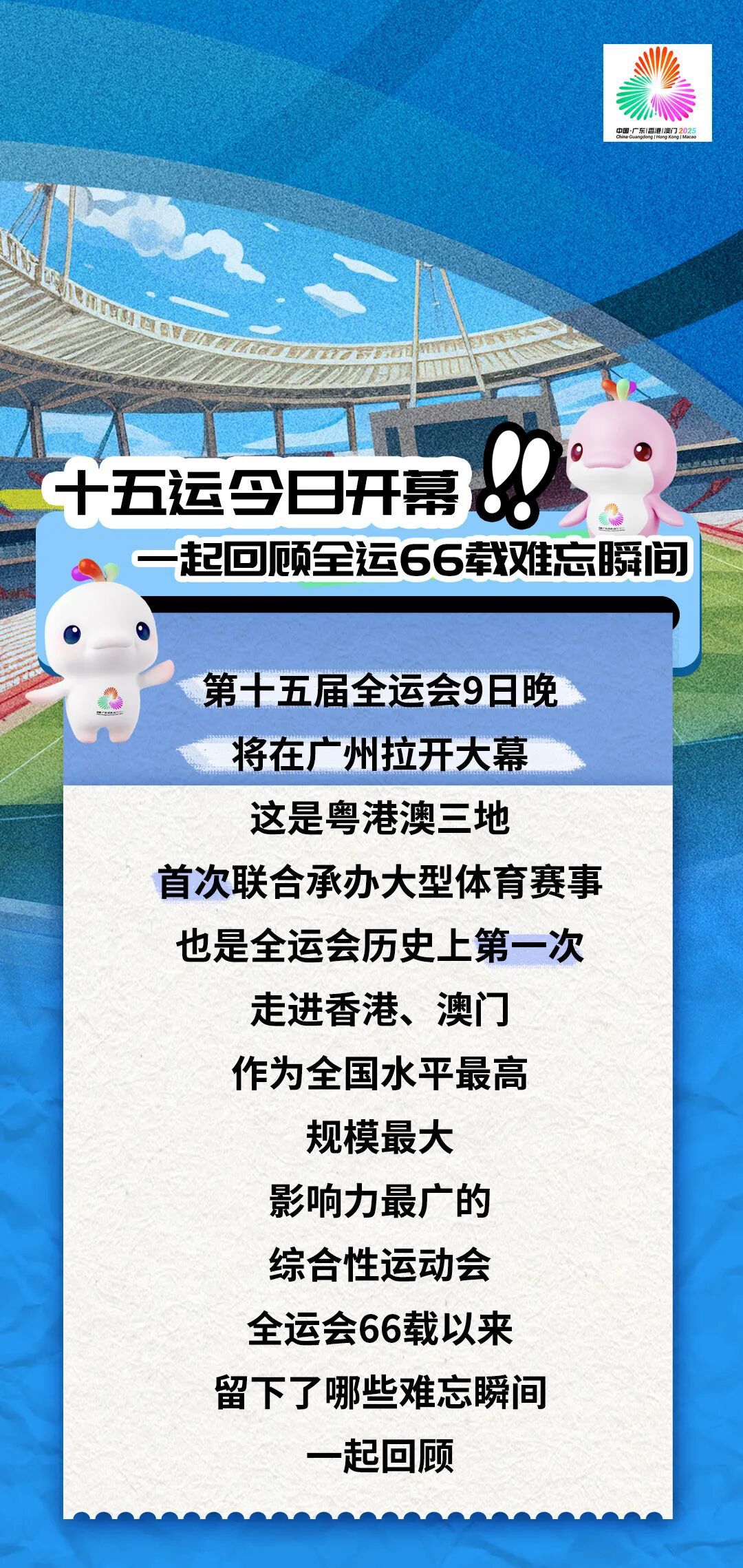 十五运今日开幕！一起回顾全运66载难忘瞬间