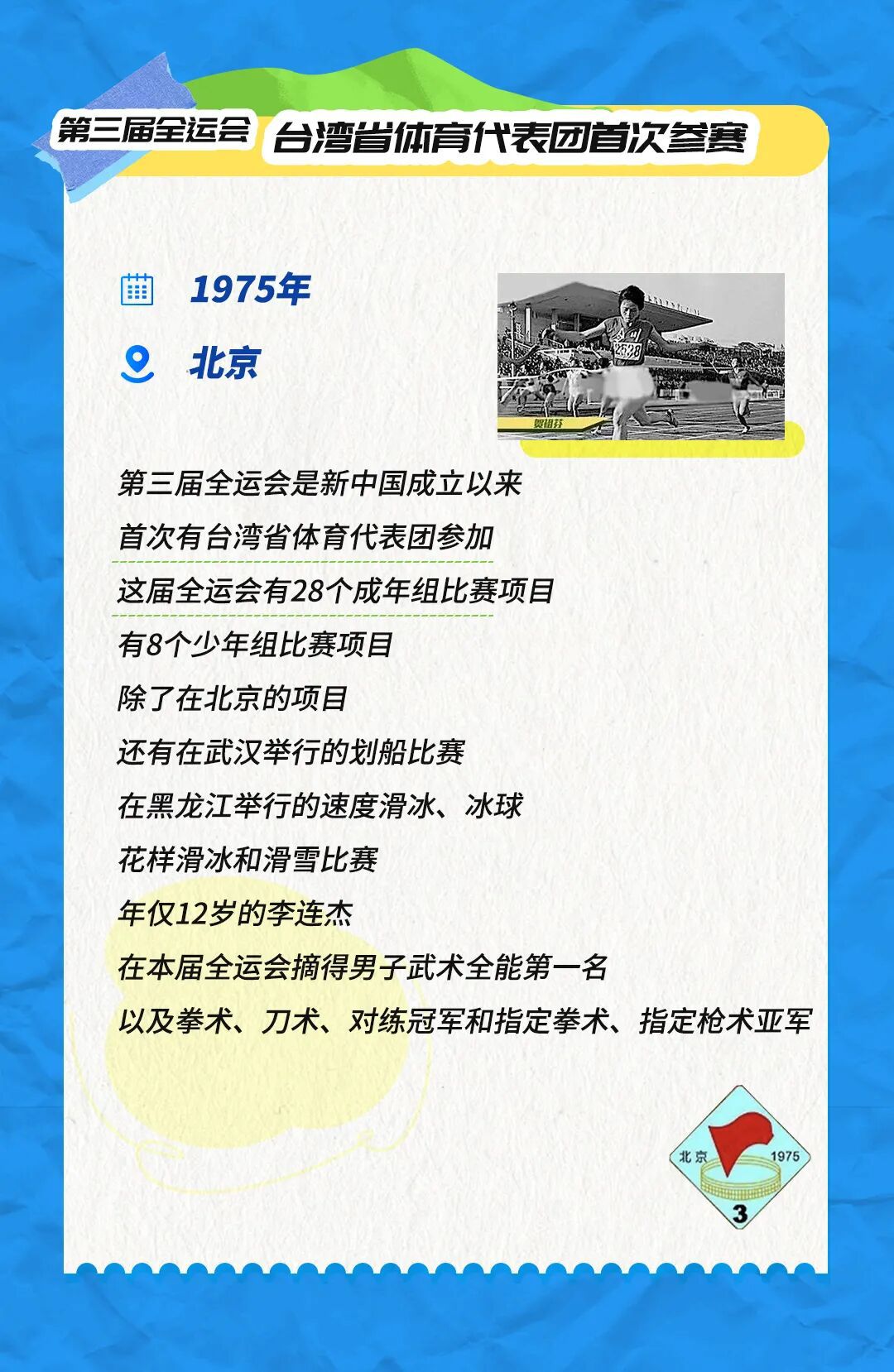 十五运今日开幕！一起回顾全运66载难忘瞬间