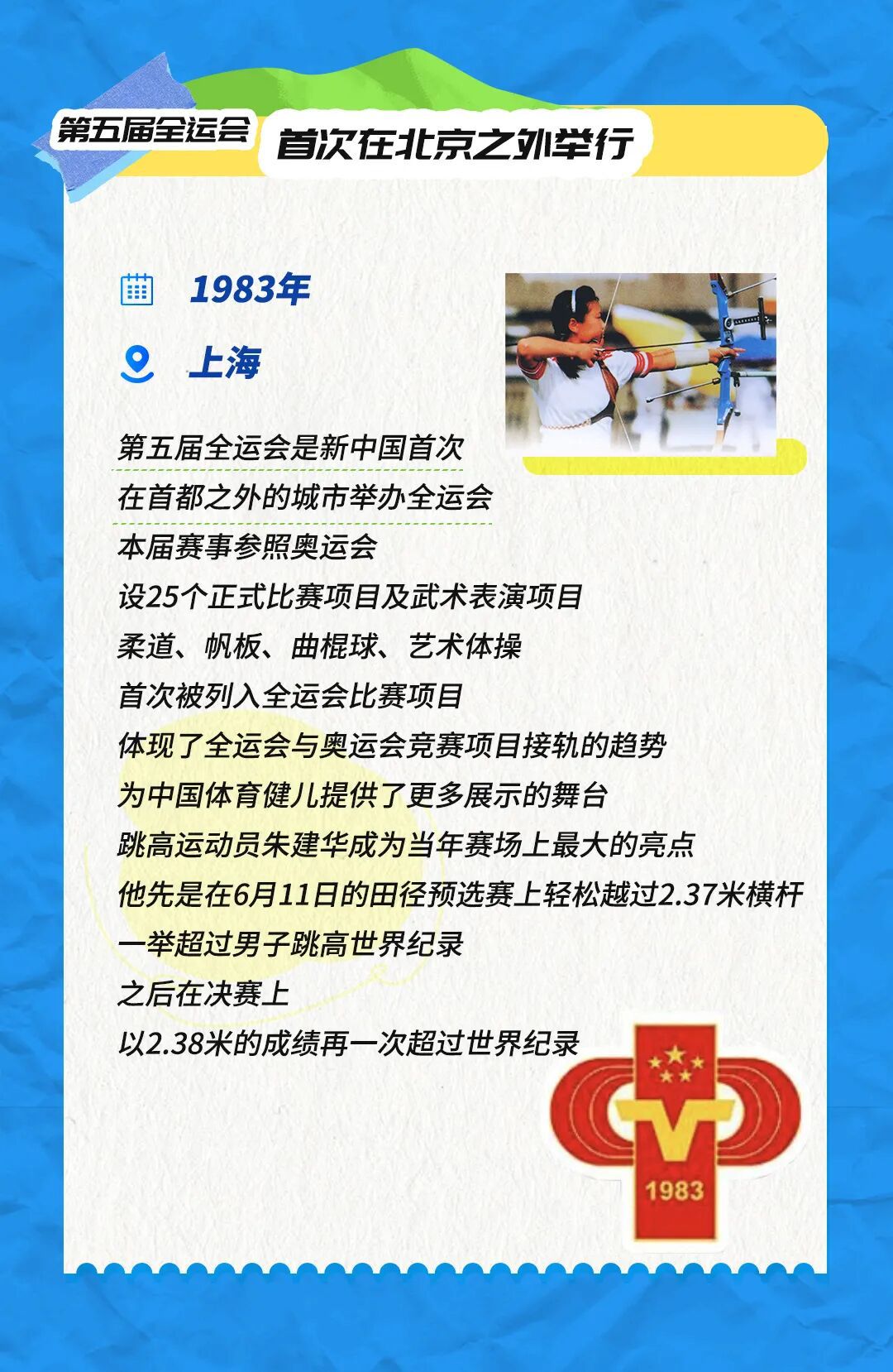 十五运今日开幕！一起回顾全运66载难忘瞬间