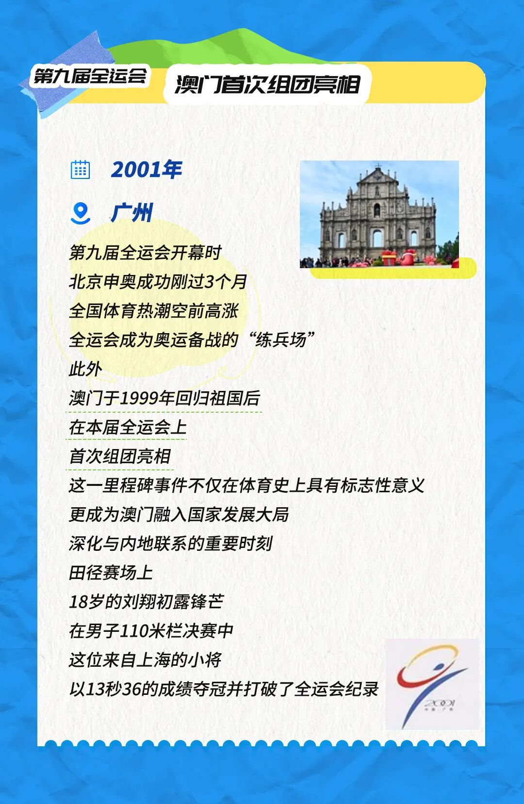 十五运今日开幕！一起回顾全运66载难忘瞬间