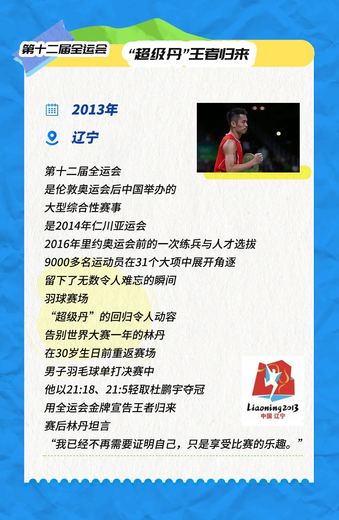 十五运今日开幕！一起回顾全运66载难忘瞬间