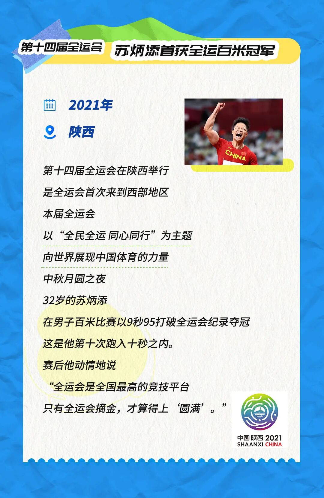 十五运今日开幕！一起回顾全运66载难忘瞬间