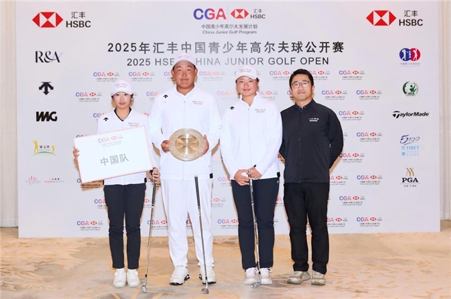 汇丰青少年公开赛 李政达崔景涵捧起男女A组冠军奖杯 汇丰青少年公开赛 李政达崔景涵捧起男女A组冠军奖杯