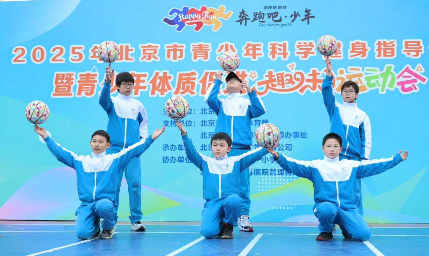 奔跑吧·少年！2025年北京市青少年趣味运动会燃动校园