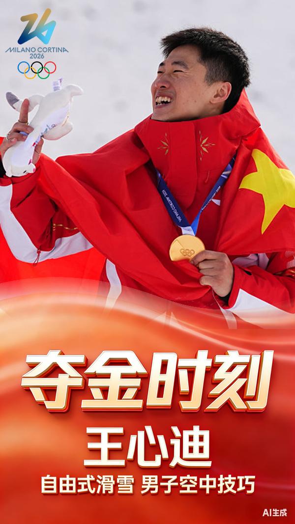 冬奥会丨5金4银6铜！中国代表团刷新境外参赛历史最好成绩