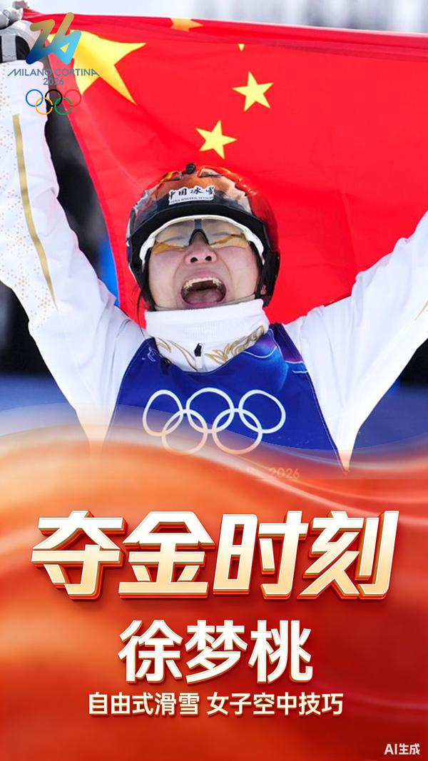 冬奥会丨5金4银6铜！中国代表团刷新境外参赛历史最好成绩