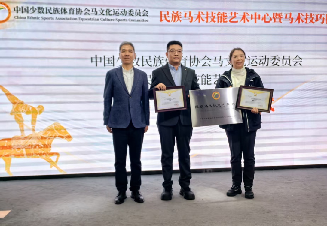 中国少数民族体育协会成立民族马术技能艺术中心 创建民族马上技巧体系 中国少数民族体育协会成立民族马术技能艺术中心 创建民族马上技巧体系