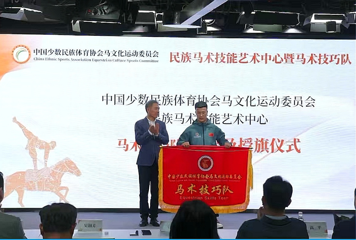 中国少数民族体育协会成立民族马术技能艺术中心 创建民族马上技巧体系 中国少数民族体育协会成立民族马术技能艺术中心 创建民族马上技巧体系