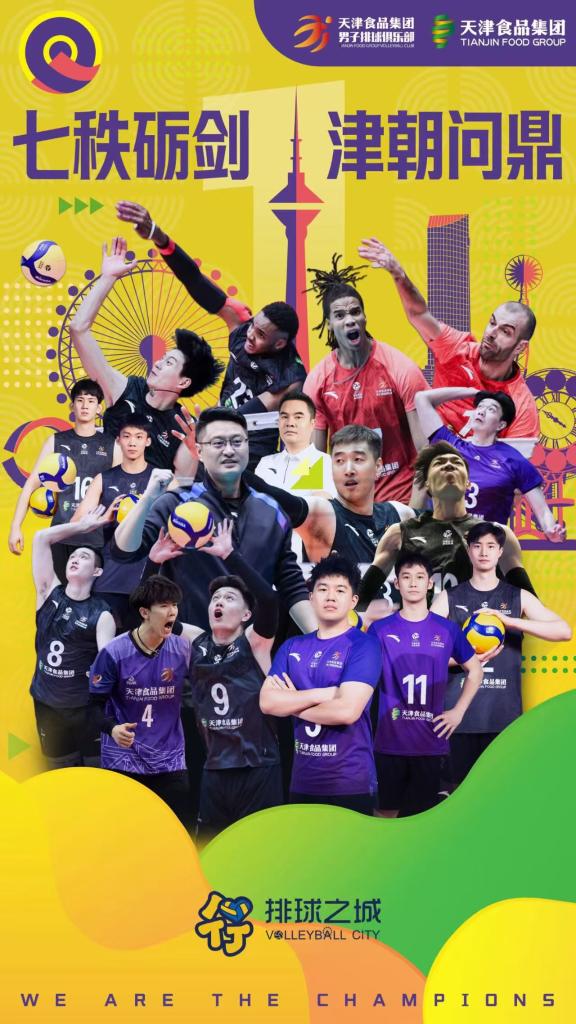 追光丨排超变天 “新王”是如何炼成的?