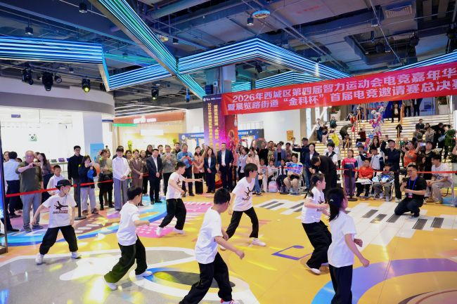 智竞燃动西城 数娱赋能消费