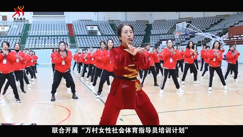 系列主题微纪录片正式上线！首集《蜕变·她力量》聚焦农村女性社会体育指导员成长之路