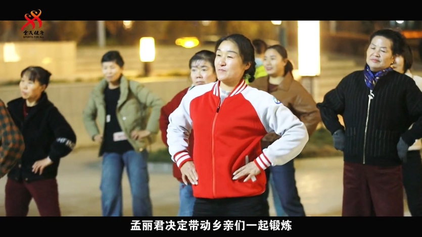 系列主题微纪录片正式上线！首集《蜕变·她力量》聚焦农村女性社会体育指导员成长之路