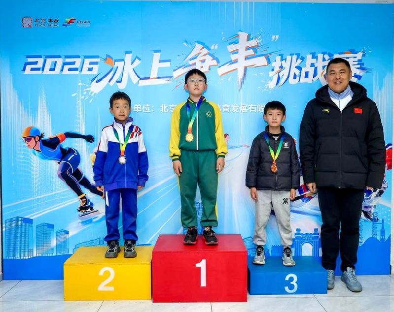 冰上逐梦 竞绽锋芒丨2026冰上争“丰”挑战赛短道速滑赛启幕