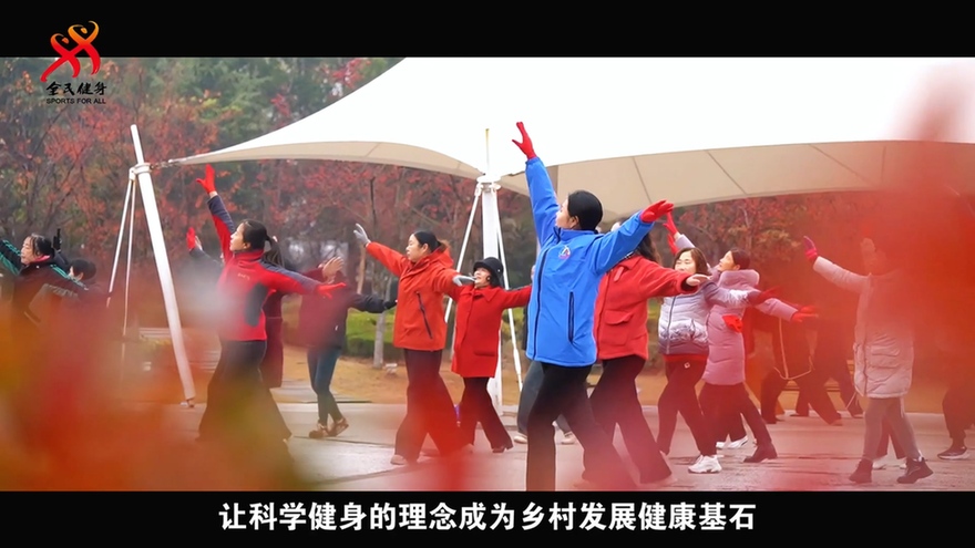 微纪录片第二集上线：看体育如何激活乡村振兴新动能