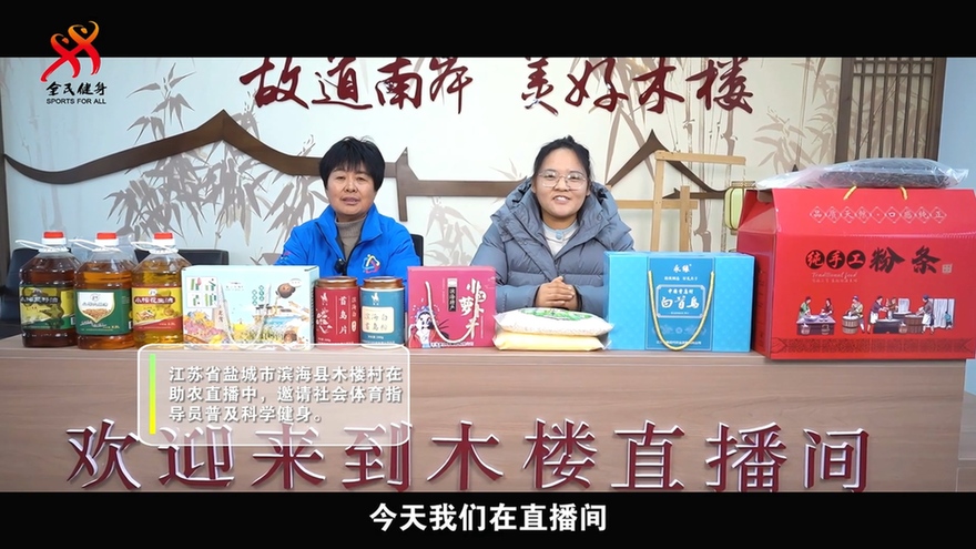 微纪录片第二集上线：看体育如何激活乡村振兴新动能