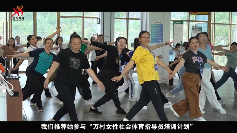 微纪录片第三集上线：《智慧·金钥匙》打开乡村全民健身新气象