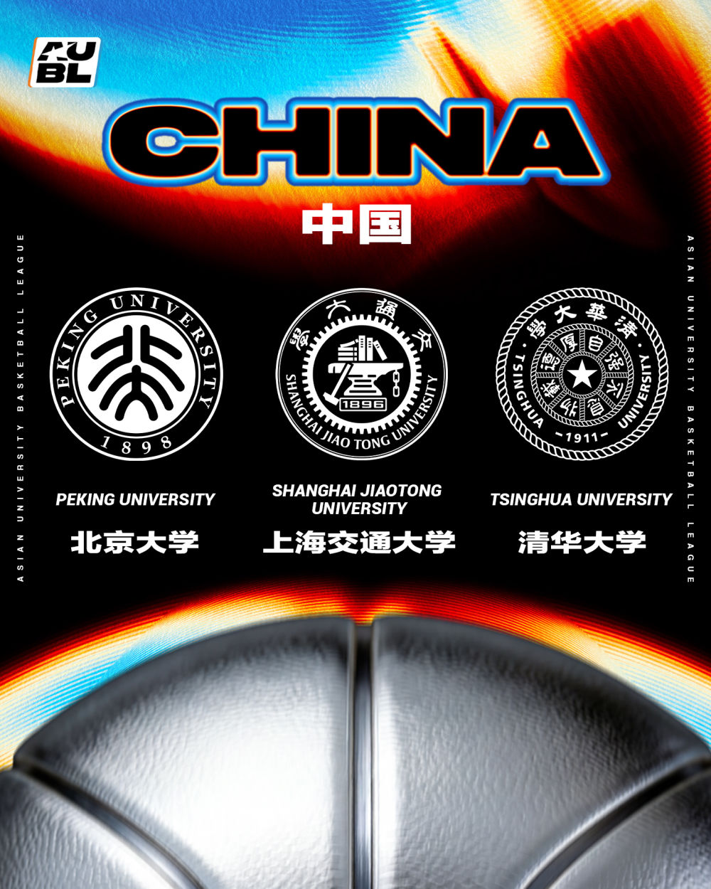第二届亚洲大学生篮球联赛将在杭州举行