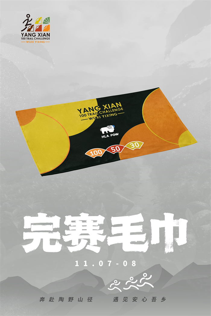 “HLA POW澜跑”阳羡100越野赛定档,装备拉满硬核开野