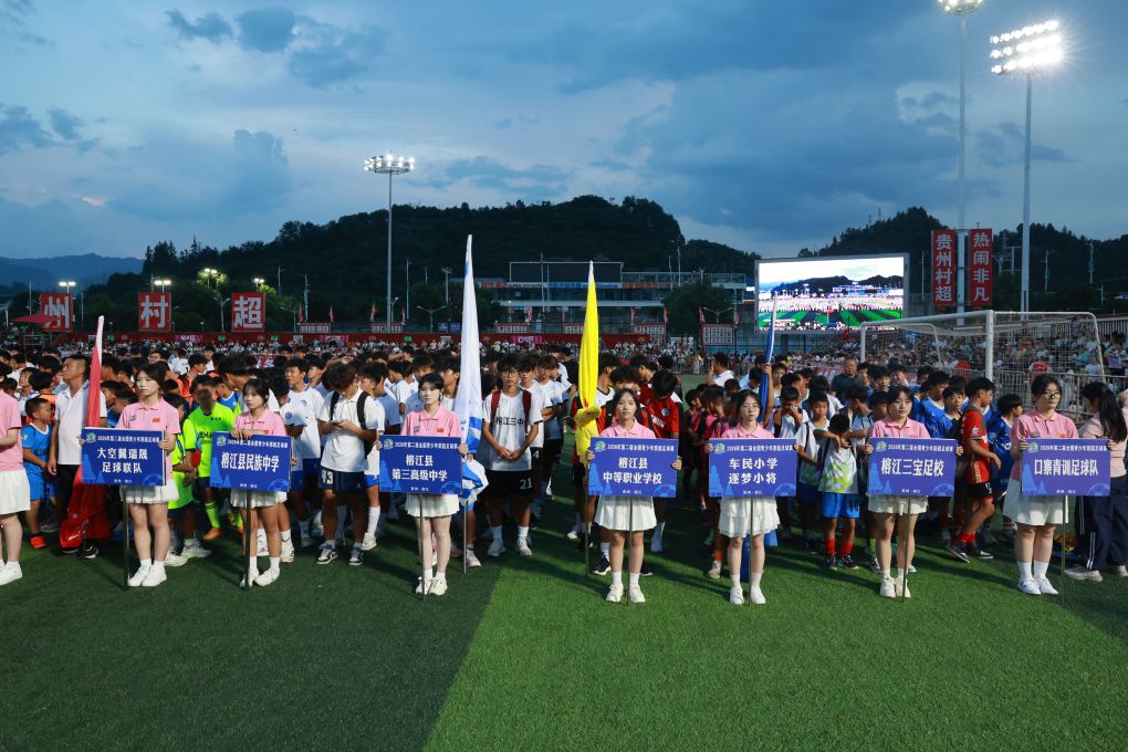 追光丨榕江“班超”全国赛凭什么吸引近百支球队?