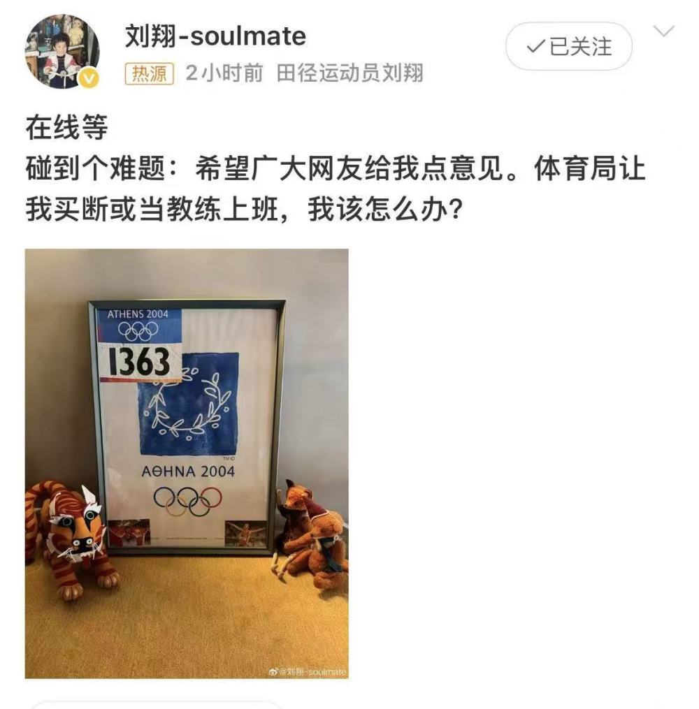 上海体育局回应刘翔“买断”争议:将保持良好沟通妥善安置