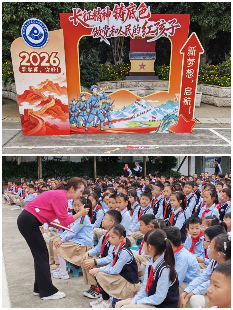 追光丨开学第一课,这所小学把“长征路”搬到操场