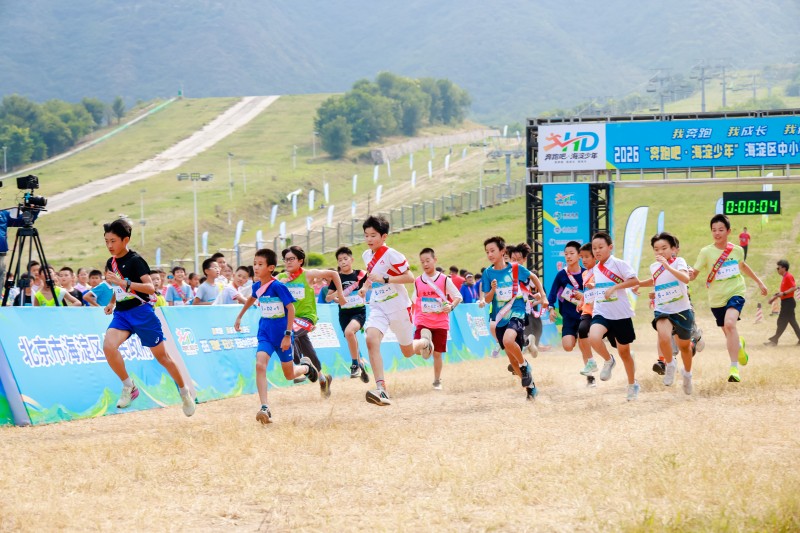 2026“奔跑吧・海淀少年”海淀区中小学生越野跑接力赛开赛 2026“奔跑吧・海淀少年”海淀区中小学生越野跑接力赛开赛
