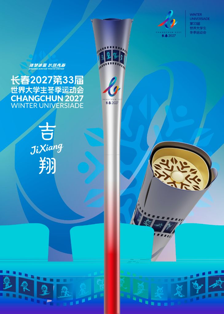 追光丨100天后,相约“北国春城” 共赴青春之约