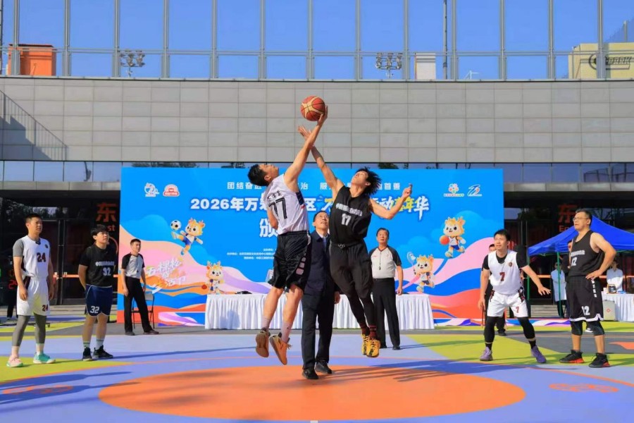 2026年万寿路地区“万寿杯”运动嘉年华落幕